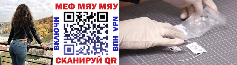 МЯУ-МЯУ 4 MMC Купить закладки Верещагино